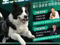 서울시 최초 멍멍이 올림픽 열린다...'도그스포츠 대회' 내달 20~21일 개최