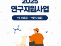 동물자유연대, 동물운동단체 최초 연구 지원사업 개시