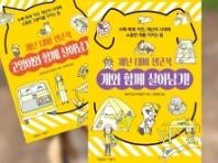 재난 상황에서 소중한 반려동물을 지키는 법 '개·고양이와 함께 살아남기' 출간