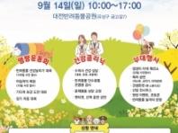 '반려인&반려동물을 위한 견강(犬康) 프로젝트' 대전시, '반려동물 건강한마당' 내달 14일 개최