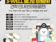 강서구, '반려동물 장례 견학' 프로그램 선봬...'30명 선착순 무료 참가'