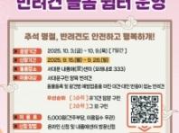 서대문 내품애(愛)센터, 추석 연휴 맞아 '반려견 돌봄 쉼터' 운영