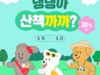 네츄럴코어, '댕댕아 산책까까' 할인 이벤트 오는 21일까지 진행