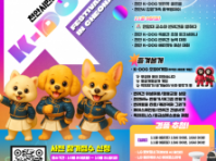 "댕댕이들 모여라!" 천안시, 내달 8~9일 '2025 K-DOG FESTIVAL' 개최