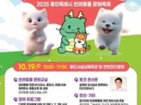 용인특례시, 반려동물 문화축제 '용인시와 행복하개' 오는 19일 개최