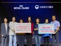 로얄캐닌코리아, 농식품부와 제1회 '동물보호의 날' 맞아 사료 1.5톤 기부
