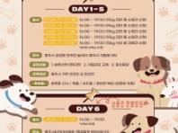 충주시, 반려동물 문화교실 '더 가까이 배려하개' 개설