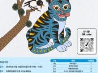 '제13회 한-러 어린이 호랑이그리기대회' 오는 13일 개최...'케데헌 '진우'도 응원 전해