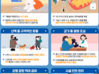 농식품부·지방정부, 동물보호센터 겨울철 관리 현장 합동점검 추진
