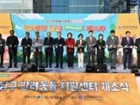 대구 남구, '반려동물 위드(with) 페스타' 성료