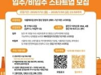 서울시, K-Food 혁신 이끌 청년 스타트업 신규선발