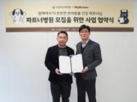 녹십자수의약품-마이브라운, 펫보험 활성화를 위한 업무협약 체결