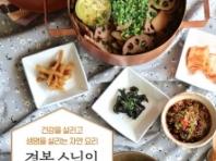 [서평note] 사찰 요리부터 전통&발효 , 다이어트, 개와 인간이 함께 먹는 요리까지 