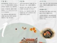 2026년 1월 이달의  멸종위기 야생생물 '붉은발말똥게'