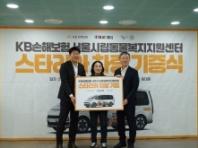 서울시, KB손해보험과 `동물 구조·이송 전용 차량` 인도식 개최
