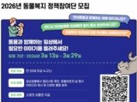 농식품부, 동물복지에 대한 국민 의견 듣는다
