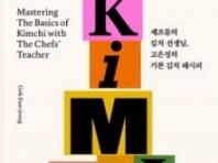 [서평note] 김치 책 (THE KIMCHI BOOK)