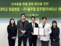 풀무원, 건국대 동물병원 헌혈센터와 MOU…반려견 헌혈 문화 확산