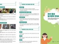 '길고양이 멀리 옮기면 안돼요'…돌봄 가이드라인 개정