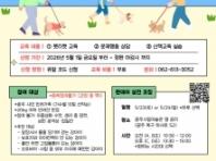 광주시 ″반려견 산책매너, 전문가가 교정해드려요‶