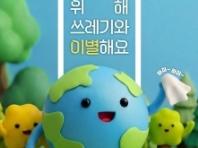 쓰레기와 이별하는 하루, 광화문에서 만나는 ‘지구의 날’