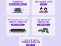 궁궐과 왕릉, 국민의 일상 속으로