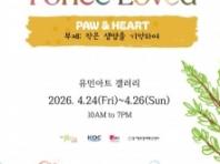 청담플래뮤-KOC, 유기견 보호를 위한 어린이 그림 전시회 개최