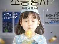 지구의 날 맞아 ‘기후변화주간’ 개막...22일 저녁 랜드마크 불 10분간 꺼진다