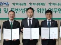 하나금융, 반려동물 산업 맞춤 금융지원…서울수의사회와 협약