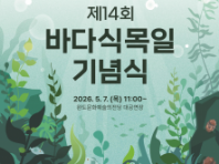 바다 아래 숨겨진 숲을 아시나요? 5월 10일은 바다식목일