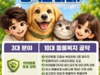 민주당, '10대 동물복지 공약' 발표…반려동물 진료비 완화 3종 패키지