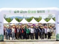국제생물다양성의 날 맞아  ‘숲을 살리는 발걸음’ 행사 개최