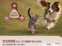 우리와, 동물병원 대상  '만성장병증 식이 관리 캠페인'  진행