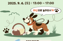 김포시, '놀멍! 쉬멍! in 태산패밀리파크' 오는 7일 개최