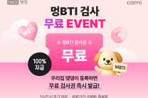 "우리 댕댕이 MBTI는?"...NICE아이핀, ‘반려견 성격 유형 진단 무료 이벤트’ 진행