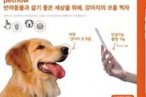 경기도, '반려동물' 스타트업 모집...최대 3,500만 원 지원