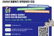 농식품부, 동물복지에 대한 국민 의견 듣는다