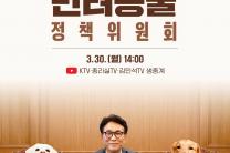 김 총리 "반려동물 정책, 총리실 산하위원회서…업무는 농식품부서 지속"