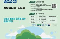 경기도, ‘사람과 동물의 공존을 위한 공공디자인’ 공모전 개최