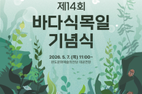 바다 아래 숨겨진 숲을 아시나요? 5월 10일은 바다식목일