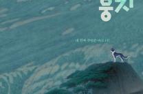 서울국제환경영화제,  반려동물 동반 야외 영화 상영  