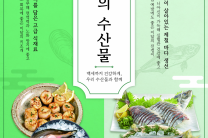 6월의 수산물, 어촌여행지,  해양생물, 등대, 무인도서 선정