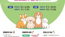금산군, 내달 31일까지 동물등록 자진신고 기간 운영