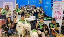 부산자치경찰위원회, '2025년 부산 반려견 순찰대 연말 성과보고회' 오는 20일 개최