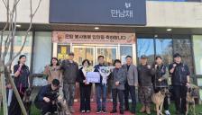 경기도, 은퇴군견 입양 축하식  “영웅의 두 번째 삶, 새로운 가족을 만나다”