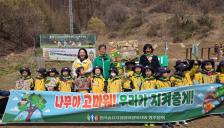 산림청, 한국숲유치원협회 주관　전국 1,232개 기관 동시 '나무심기'  