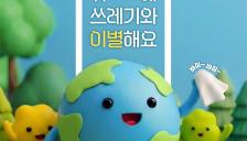 쓰레기와 이별하는 하루, 광화문에서 만나는 ‘지구의 날’