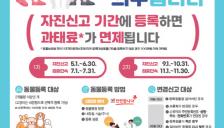 반려동물을 가족으로 맞이하기 위한 첫걸음, 동물등록하세요 !