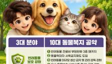 민주당, '10대 동물복지 공약' 발표…반려동물 진료비 완화 3종 패키지