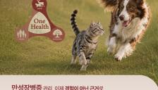 우리와, 동물병원 대상  '만성장병증 식이 관리 캠페인'  진행